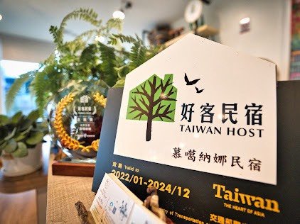 好客民宿金質獎